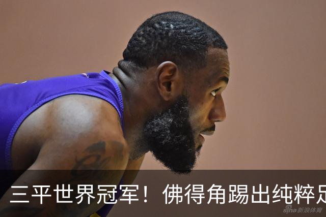 三平世界冠军！佛得角踢出纯粹足球 蓝鲨奇迹永留世界杯史册