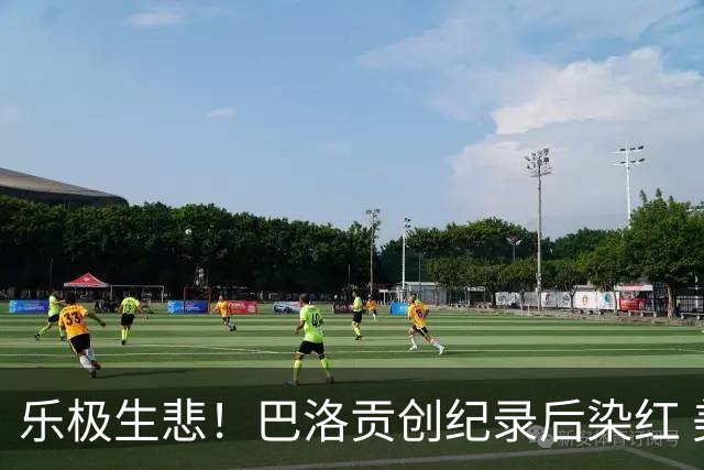 乐极生悲！巴洛贡创纪录后染红 美国少了超级射手如何调整